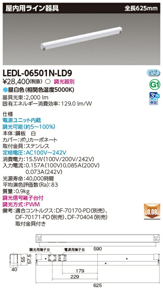 【返品可 保証有】 LED屋内用ライン器具 全長625mm 昼白色 調光器別 電源ユニット内蔵 LEDL-06501N-LD9