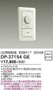 LED専用調光器 逆位相タイプ 300VA用 ホワイト DP-37154GE