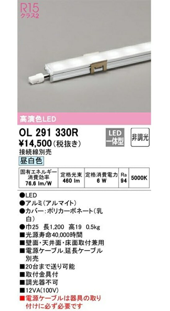 LED間接照明 スリムタイプ 5000K 昼白色 非調光 電源ケーブル別売 OL291330R