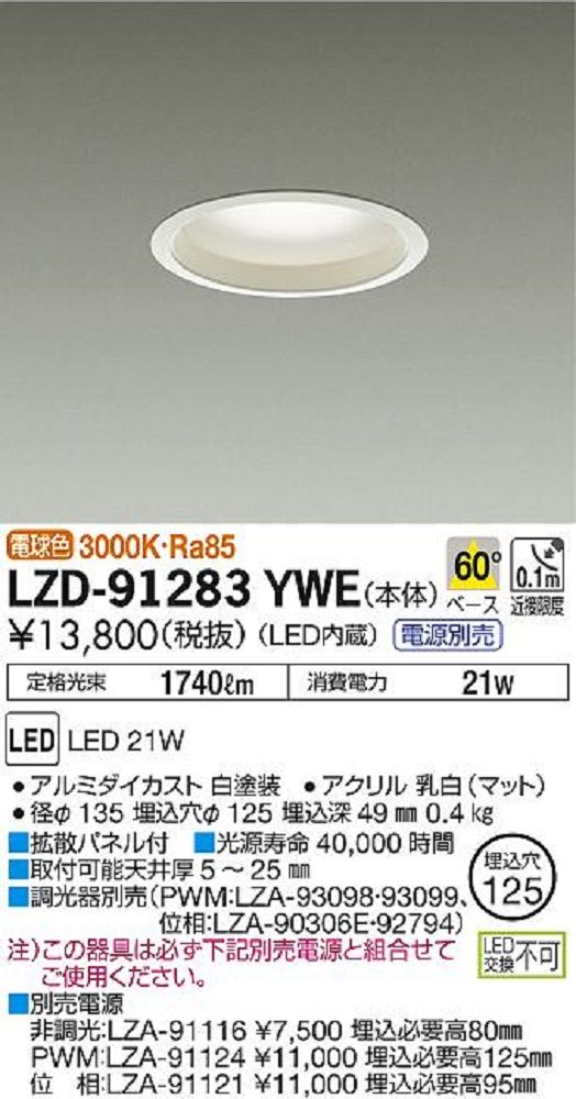 楽天電材センタ一成LEDベースダウンライト FHT42W相当 φ125mm 電球色 ホワイト 電源別売 LZD-91283YWE