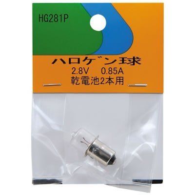 ハロゲン球2.8V0.85A(10個入) HG281P