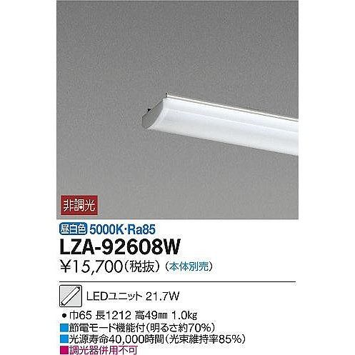 LEDユニット 昼白色 本体無 LZA-92608W