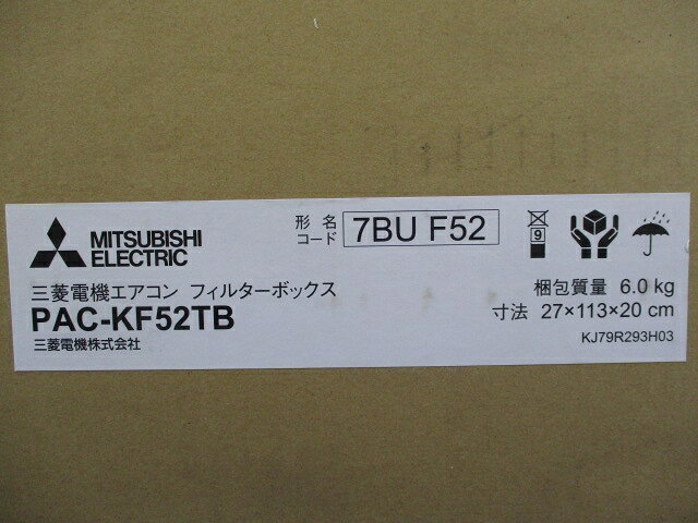 電材センタ一成のエアコン フィルターボックス PAC-KF52TB｜アングル2