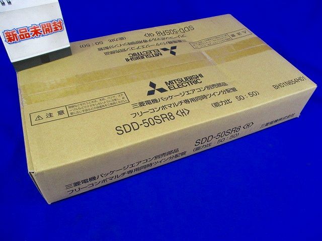 パッケージエアコン分配管 SDD-50SR8&lt;H&gt;