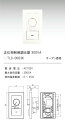 【返品可 保証有】 正位相制御調光器 ロータリー式 スクエアタイプ 最大負荷容量300VA AC100V TLC-0003K
