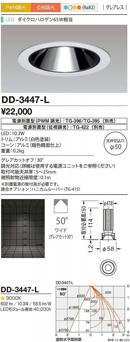LEDダウンライト 温白色 配光角度50°φ50 グレアレスタイプ 電源別売 DD-3447-L