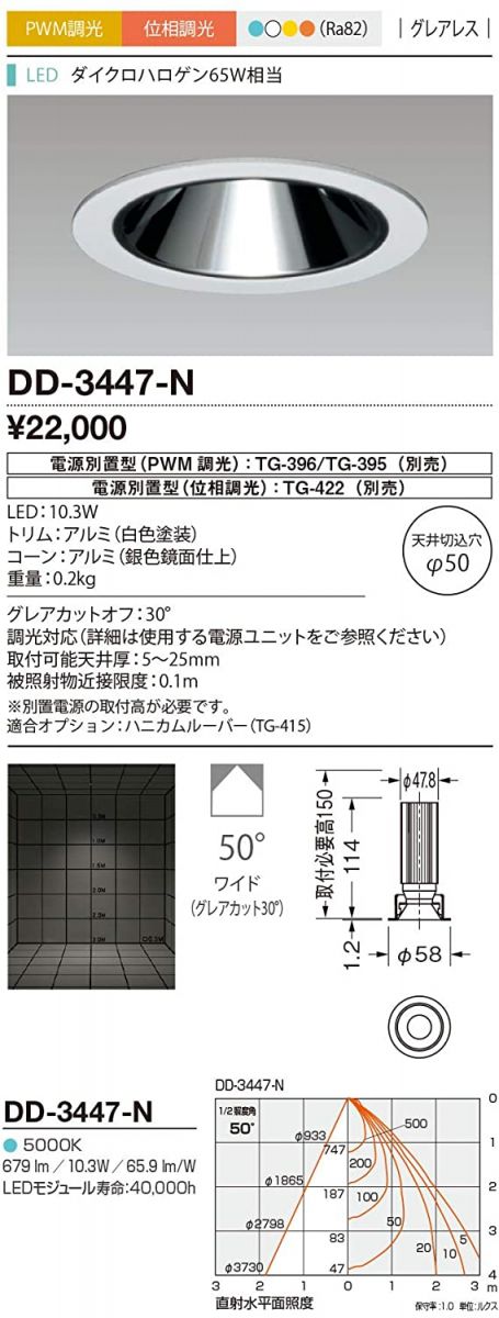 LEDダウンライト 昼白色 配光角度50°φ50 グレアレスタイプ 電源別売 DD-3447-N