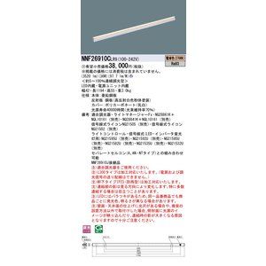 楽天電材センタ一成施設照明 LED ベースライト 建築化照明器具 電球色 LED/電源ユニット内蔵 NNF26910CLR9