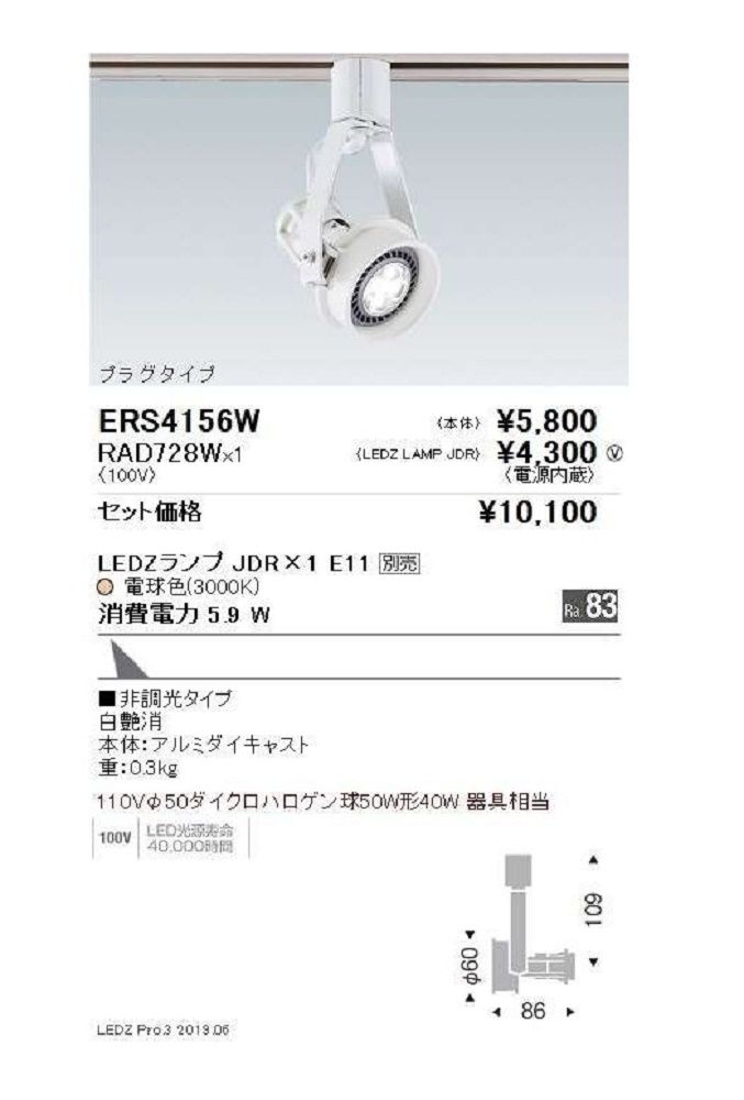 楽天電材センタ一成LEDスポットライト 電球色 電源ユニット内蔵 ERS4156W+RAD728W