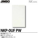 NKシリーズ｜ブランクプレート 1連用 ピュアホワイト NKP-0UFPW-10
