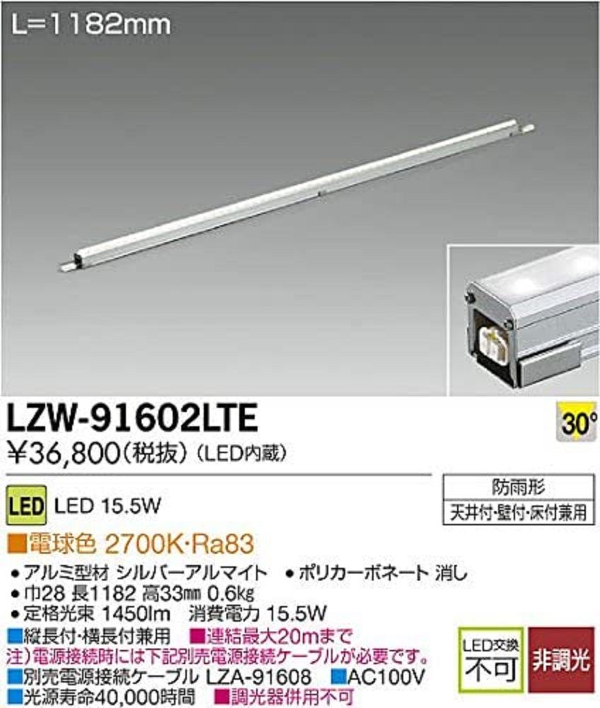 楽天電材センタ一成屋外用スリムライン 集光（30°） L1190タイプ 電球色 非調光　電源ケーブル無 LZW-91602LTE