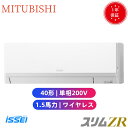 PKZ-ZRMP40SLL5 取寄 三菱電機 業務用エアコン スリムZR 壁掛形 1.5馬力 シングル 単相200V ワイヤレス 冷媒R32 【送料無料】【メーカー直送品】【代引・土日祝配送 不可】|詳細画像