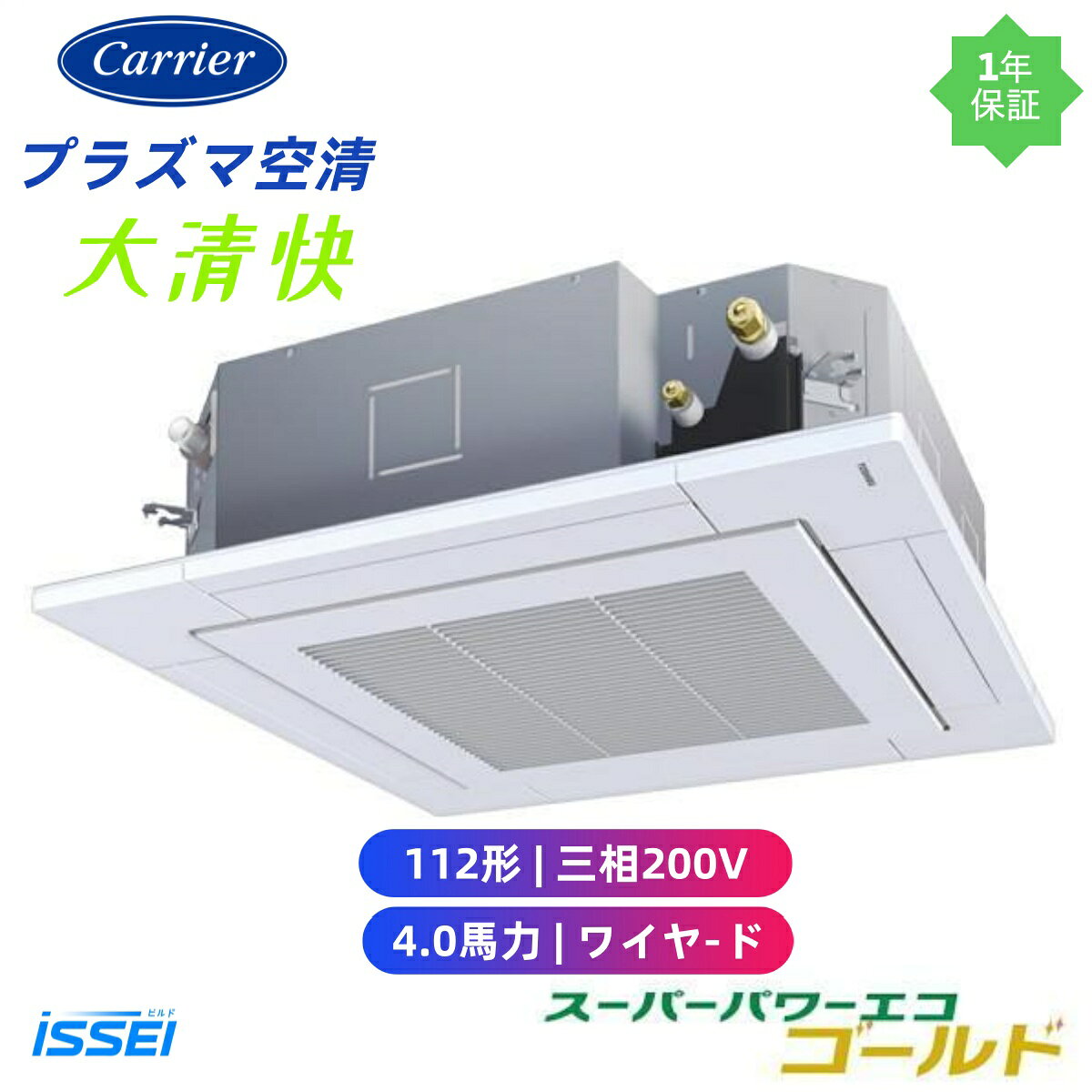 GUSA11214MUB 取寄　業務用エアコン　日本キャリア　旧東芝　(4馬力 三相200V ワイヤード) 店舗・オフィス用カスタムエアコン 天井カセット形4方向吹出し スーパーパワーエコ シングル 112形　4馬力　新冷媒R32