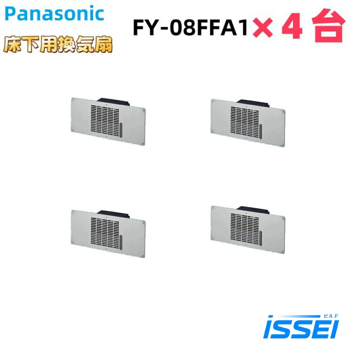 FY-08FFA1【4台セット】 パナソニック 床下換気扇 panasonic 床下換気扇 タイムスイッチ別売品 屋根裏・床下換気・サニタリー用換気扇 床下用換気扇 排気 プロペラファン 本体4台 送料無料