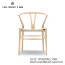 Yチェア ( ビーチ材 座面ナチュラル ソープ塗装 )CH24 カール・ハンセン＆サン ハンス・J・ウェグナー / Carl Hansen & Son Hans J. Wegner yチェア チェア チェアー 椅子 ダイニングチェア 北欧 おしゃれ 肘付き 木製※納期最大6か月