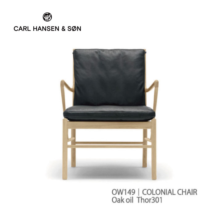 コロニアルチェア ( オーク材 Thor301 オイル )ow149 カール・ハンセン＆サン ハンス・J・ウェグナー / Carl Hansen & Son Hans J. Wegner コロニアルチェア 椅子 ラウンジチェア 北欧※納期最大3か月