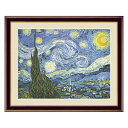 絵画 ゴッホ Vincent Willem van Gogh 星月夜 F4 42×34cm アート額絵 G4-bm053 額入り 額装込 リビング インテリア アートパネル おしゃれ 玄関 贈り物 お返し 出産 結婚 ギフト プレゼント ゴッホ