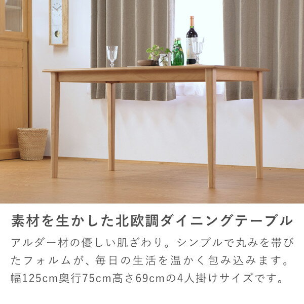 【ポイント10倍7月21日1時59分まで】テーブルダイニングテーブル4人掛け幅125無垢天然木おしゃれ北欧食卓テーブルかわいい食卓ナチュラルシンプル机家具アルダー材オイル仕上げ天板ウレタン塗装ベージュ品質保証ISSEIKIERIS101-00001