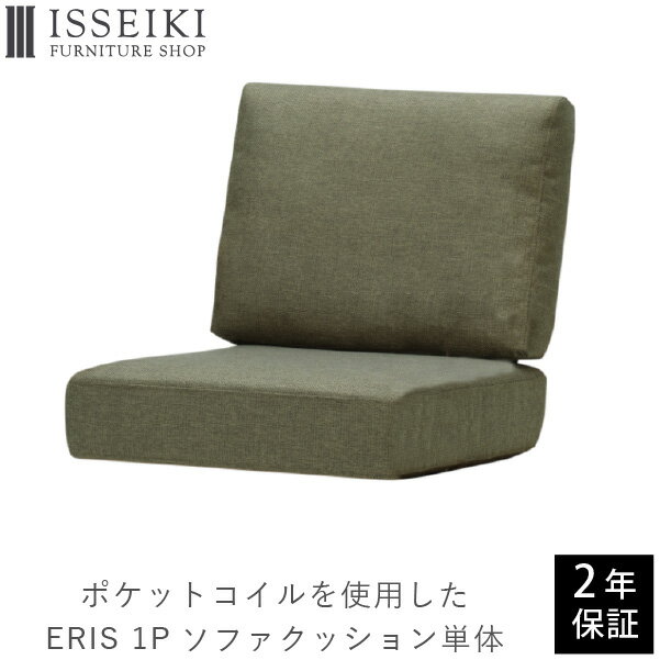 【楽天市場】1人掛け 1人用 一人掛け 一人用 1Pソファクッション クッションのみ 二人掛け 北欧 2人用布地 グリーン リビング おしゃれ