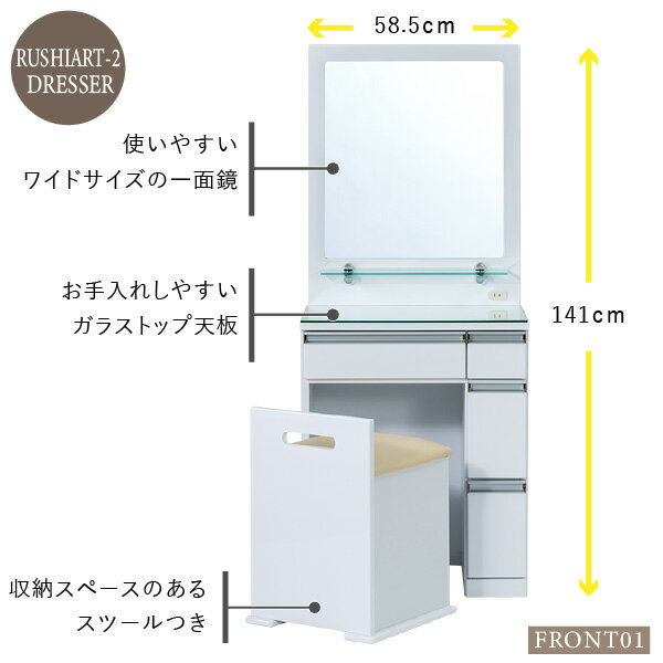 ISSEIKIRUSHIART-260DRESSER(WH)-ルシアート260ドレッサー(ホワイト)-