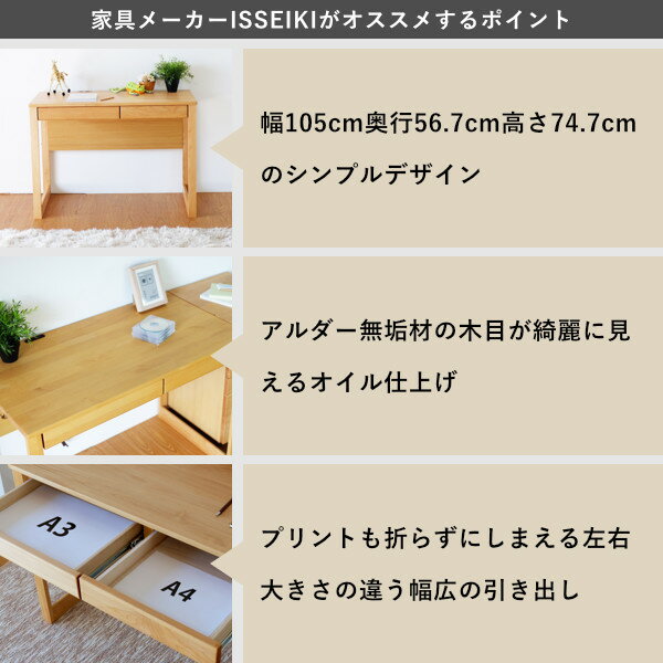 学習机シンプル無垢幅105机シンプルデスクデスクつくえ北欧木製キッズおしゃれかわいいナチュラルリビング学習ダイニング学習アルダー材オイル仕上げベージュ品質保証ISSEIKIKIDSL-DESK101-00231