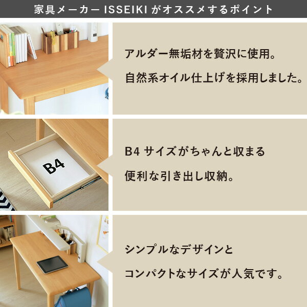 リビング学習ダイニング学習学習机幅100シンプルデスク無垢北欧木製キッズデスクおしゃれかわいいナチュラルコンパクト勉強机アルダー材オイル仕上げベージュ品質保証ISSEIKIKIDSERISKIDS101-00234