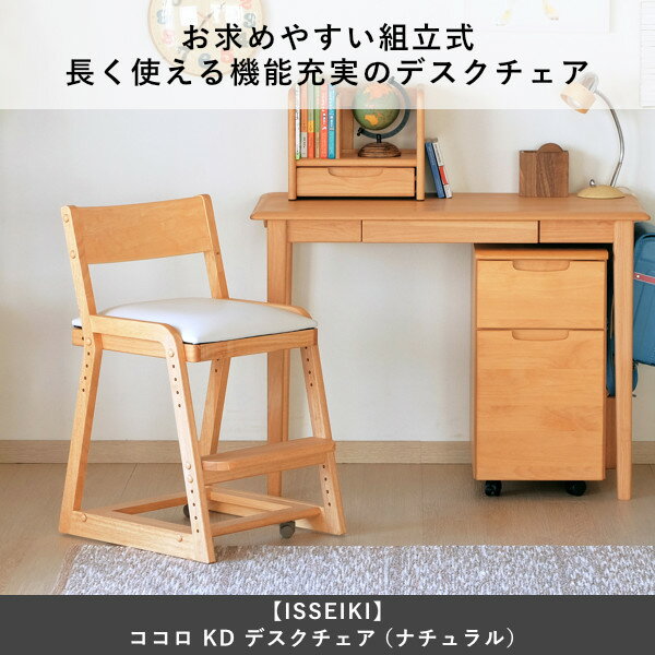【マラソン中PO最大44倍】【組立式】学習椅子木製子供高さ調節学習チェア椅子学習勉強子どもリビング学習北欧キッズ学習イスダイニングチェア子供用ラバー無垢材ベージュホワイト品質保証ISSEIKIKIDSCOCORO101-00265