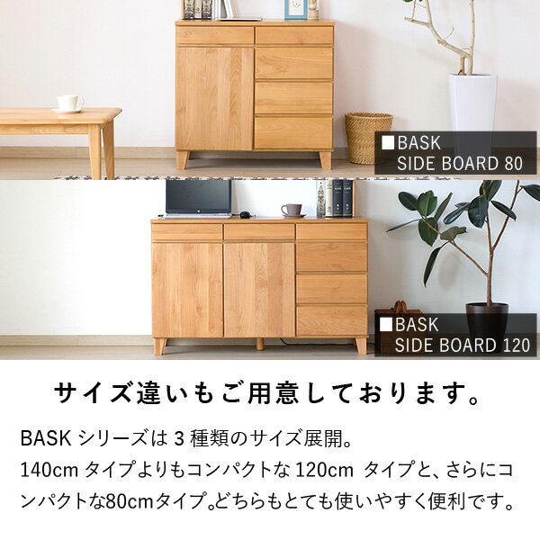ISSEIKIBASKSB140(ALDER)-バスクサイドボード140(ナチュラル)-