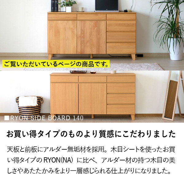 ISSEIKIBASKSB140(ALDER)-バスクサイドボード140(ナチュラル)-