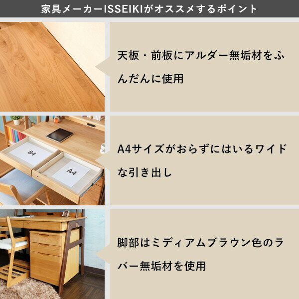 【マラソン中PO最大44倍】学習デスクシンプル学習机幅105無垢北欧木製キッズおしゃれつくえかわいいナチュラル勉強机コンパクト学習集中棚付きリビング椅子アルダー材オイル仕上げベージュ品質保証ISSEIKIECRU101-00527