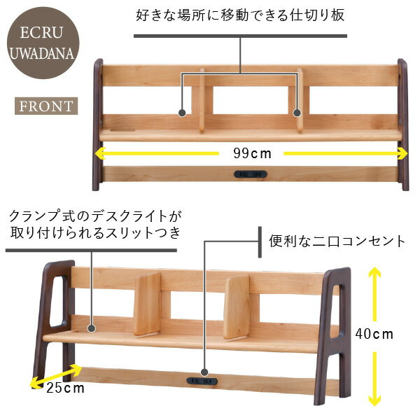 ISSEIKIKIDSECRUUWADANA99(NA)-エクリュ上棚99(ナチュラル)-
