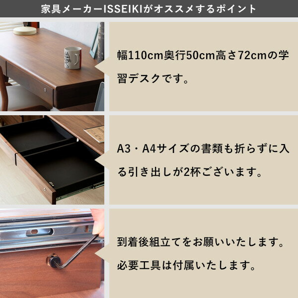 【4/9〜16までPO最大44倍】学習デスク学習机幅110リビング学習ダイニング学習無垢北欧木製キッズおしゃれかわいいナチュラル勉強机コンパクト学習集中ウォールナット材ウレタン塗装品質保証ISSEIKIKIDSFRINK101-00593
