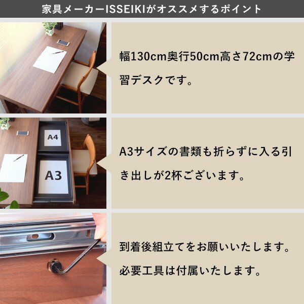 【4/9〜16までPO最大44倍】学習デスク学習机幅130リビング学習ダイニング学習無垢北欧木製キッズおしゃれかわいいナチュラル勉強机コンパクト学習集中ウォールナット材オイル仕上げ品質保証ISSEIKIKIDSFRINK101-00595