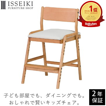 【4/9〜16までPO最大44倍】【組立式】 学習椅子 フィオーレ 木製 子供 学習 いす 学習チェア リビング学習 椅子 高さ調節 勉強 子ども 勉強 北欧 ダイニングチェア 子供用 アルダー突板 ウレタン塗装 ナチュラル 子供部屋 品質保証 ISSEIKIKIDS FIORE 101-00611