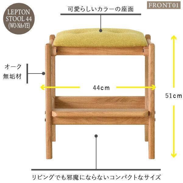LEPTONSTOOL44(WO-NA+YE)-レプトンスツール44-