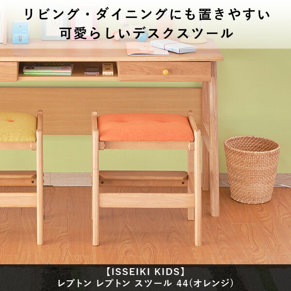 【スーパーSALE30%OFF】椅子子供木製学習椅子高さ調節スツール学習チェアイス調整回らない机北欧ナチュラルシンプルおしゃれかわいいツインデスク1人掛けキッズオーク材品質保証ベージュISSEIKILEPTON101-01127