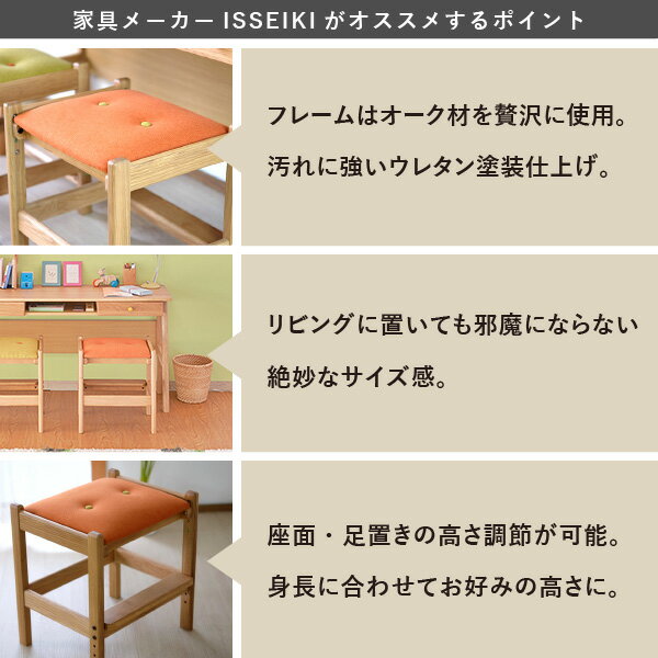 【スーパーSALE30%OFF】椅子子供木製学習椅子高さ調節スツール学習チェアイス調整回らない机北欧ナチュラルシンプルおしゃれかわいいツインデスク1人掛けキッズオーク材品質保証ベージュISSEIKILEPTON101-01127