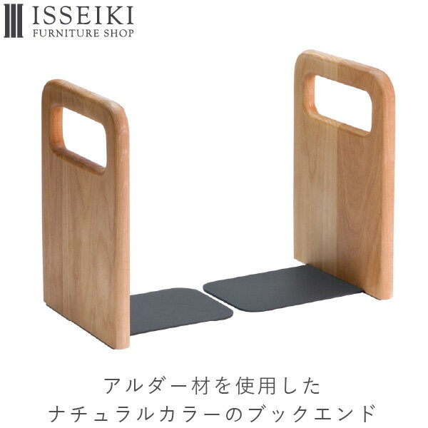 ISSEIKIGOODSCOROBOOKEND16(AL-NA)-コロブックエンド16(アルダー-ナチュラル)-
