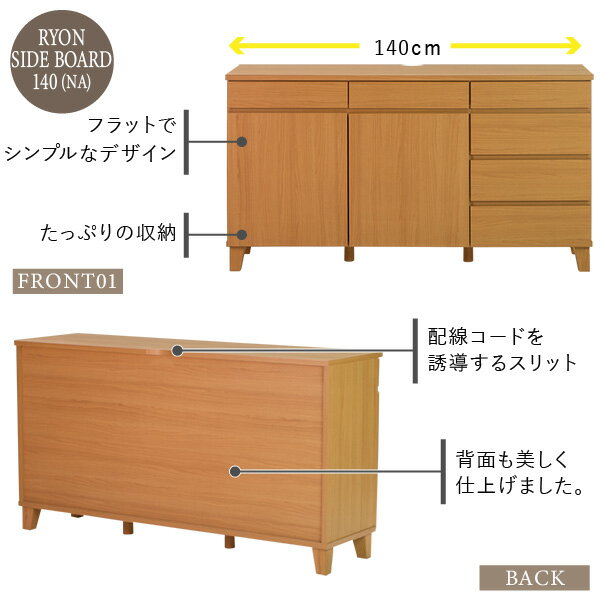 RYONSIDEBOARD140(MF-NA)