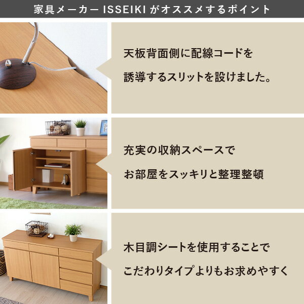 【15日まで2周年SALE】リビングボード収納チェスト北欧ローボードサイドボード幅140リビング収納壁面収納ボード木製棚キャビネットリビングチェストリビングシンプルアルダーシートベージュ品質保証ISSEIKIRYON101-01450