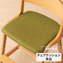 【ポイント5倍！4/20(土)限定！】【AIRY専用/カバー単品】 学習椅子 エアリー 専用 チェアカバー カバー 椅子カバー イス いす 座面カバー かわいい 北欧 学習チェア 子供 キッズ ダイニングチェア 勉強 ファブリック グリーン ISSEIKI KIDS AIRY