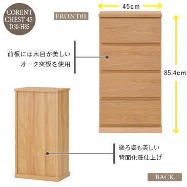 チェスト 収納 タンス 幅45 奥行30 高さ85 ホワイトオーク材 引き出し カウンター下収納 北欧 シンプル 引出桐材 ナチュラル リビング ダイニング 隙間 デッドスペース 家具 ベージュ 品質保証 ISSEIKI CORENT 101-01693