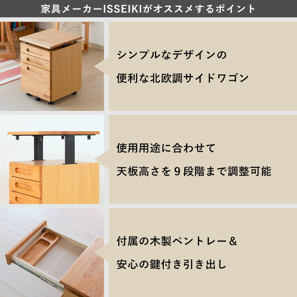 ISSEIKIKIDSL-DESK-3WAGON(NA)-エルデスク3昇降ワゴン(ナチュラル)-