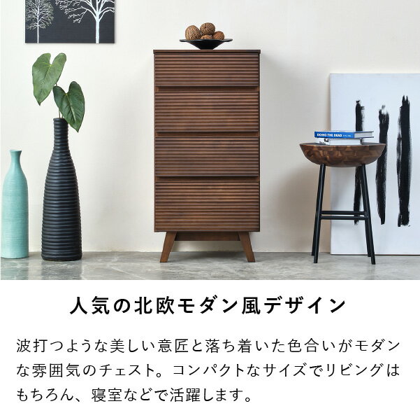 チェスト収納家具衣類収納箪笥タンス幅45リビングクローゼット寝室おしゃれ北欧モダンシンプルコロレール引き出し引出4段木製ラバー無垢材ウレタン塗装完成品品質保証ISSEIKIWAVE101-01907