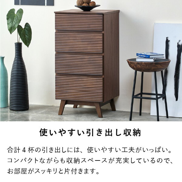 チェスト収納家具衣類収納箪笥タンス幅45リビングクローゼット寝室おしゃれ北欧モダンシンプルコロレール引き出し引出4段木製ラバー無垢材ウレタン塗装完成品品質保証ISSEIKIWAVE101-01907