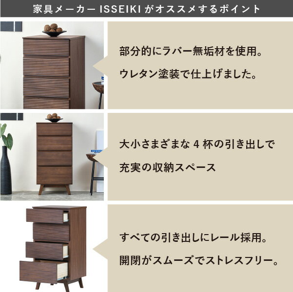 チェスト収納家具衣類収納箪笥タンス幅45リビングクローゼット寝室おしゃれ北欧モダンシンプルコロレール引き出し引出4段木製ラバー無垢材ウレタン塗装完成品品質保証ISSEIKIWAVE101-01907