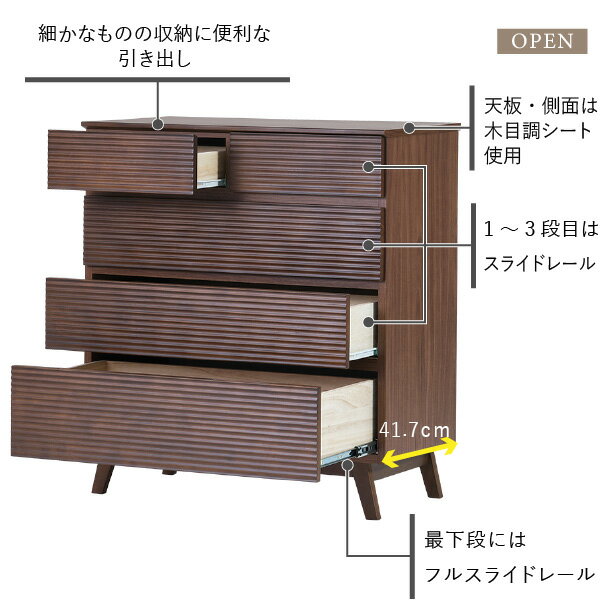 【6/25(金)★自社家具全品ポイント15倍】チェスト収納家具衣類収納箪笥タンス幅80リビングクローゼット寝室おしゃれ北欧モダンシンプルコロレール引き出し引出4段木製ラバー無垢材ウレタン塗装完成品品質保証ISSEIKIWAVE101-01908