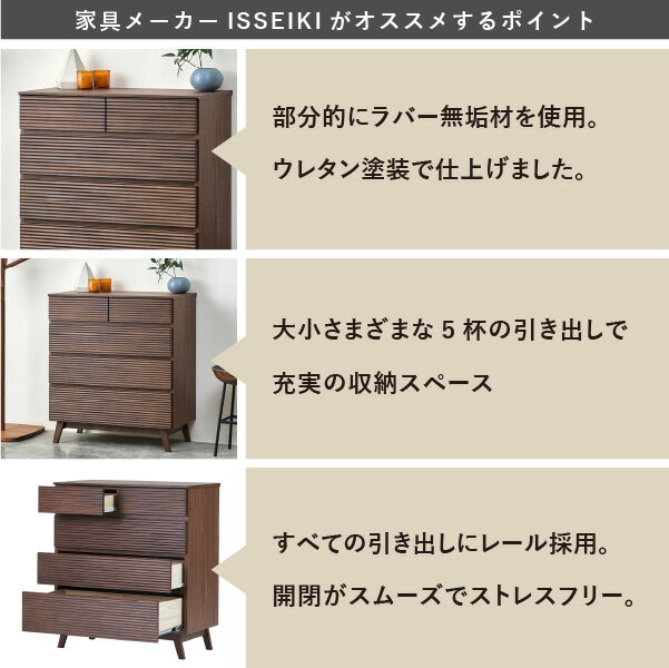 【6/25(金)★自社家具全品ポイント15倍】チェスト収納家具衣類収納箪笥タンス幅80リビングクローゼット寝室おしゃれ北欧モダンシンプルコロレール引き出し引出4段木製ラバー無垢材ウレタン塗装完成品品質保証ISSEIKIWAVE101-01908
