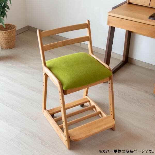 【楽天市場】【カバー単体】カバー 座面カバー 学習椅子 ライフ 専用 デスクチェア チェアカバー 学習机 学習チェア