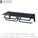 トイレットペーパーホルダー ダブル アイアン 北欧 カバー お洒落 シンプル モダン 鉄製 黒 ブラック ISSEIKI GOODS DECORA-2 TOILET PAPER HOLDER BK